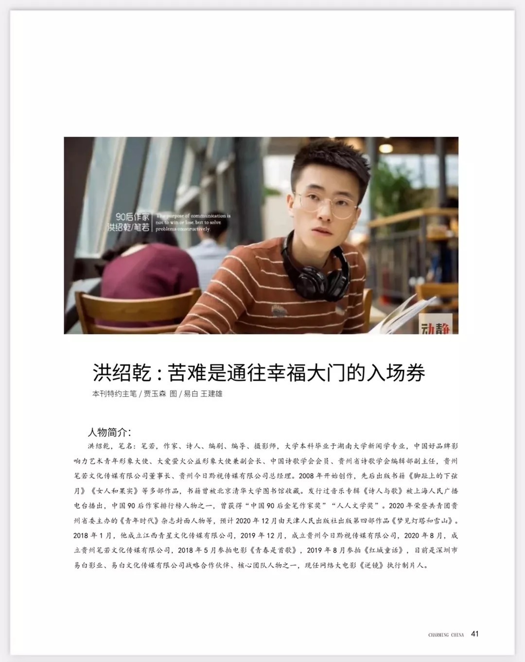 幸福|【魅力中国】洪绍乾 : 苦难是通往幸福大门的入场券