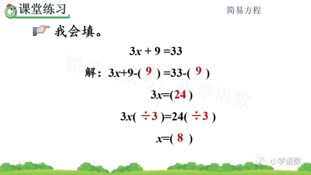 同步|人教版五年级数学上册第5单元《解稍复杂的方程》课件及同步练习