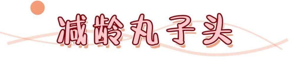 撩人|新年别再披头散发了!这几款发型才够美够撩人!!