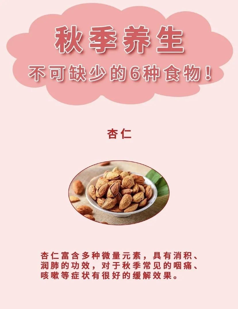 食物|秋季养生不可缺少的6种食物，赶快学起来~