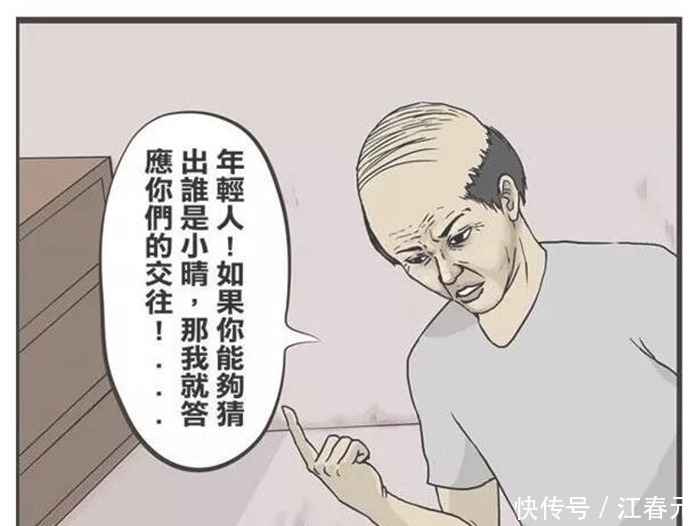 遮拦|搞笑漫画：男子首次到女方家做客，竟然口无遮拦说出这话