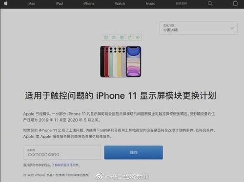 屏幕|苹果回应iPhone11存在触摸问题：部分iPhone11可免费更换屏幕