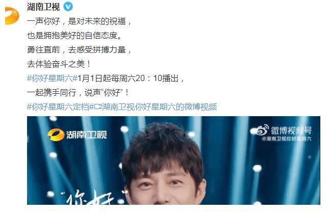 何炅《你好星期六》定檔，意味著《快樂大本營(yíng)》結(jié)束快樂家族解散