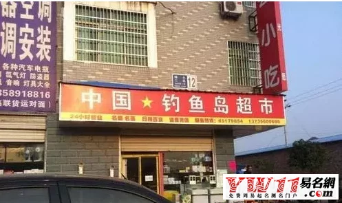 小商店起名大全