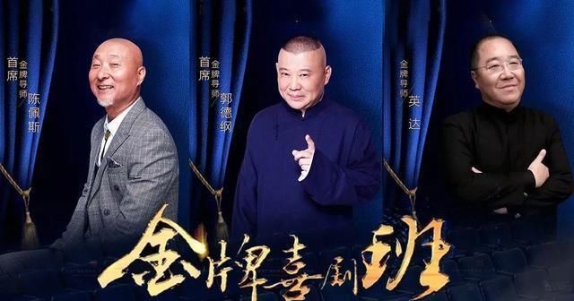 赛段|全新喜剧综艺《金牌喜剧班》来袭,陈佩斯郭德纲任导师,值得期待