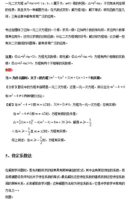 十大|掌握这初中数学的十大解题方法，想丢分都难！