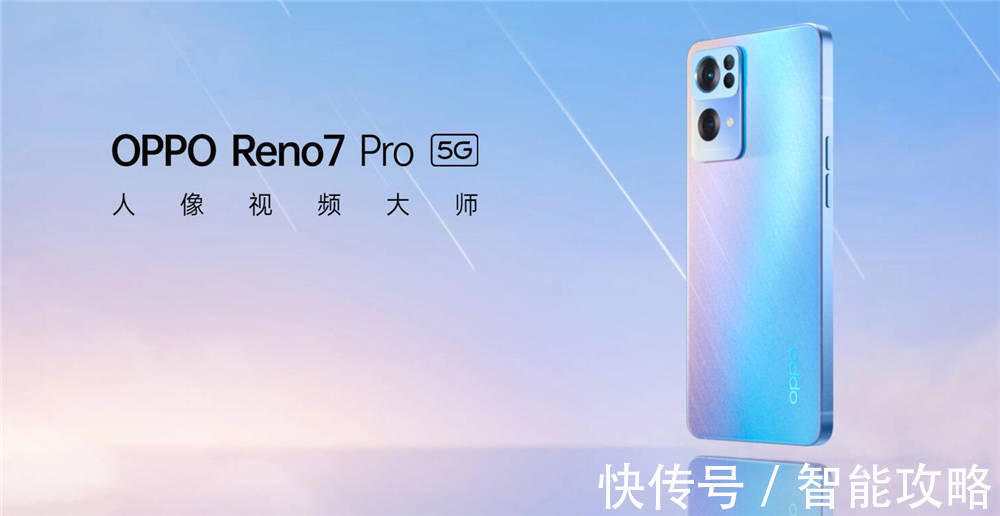 机身|超感光猫眼镜头加持，OPPO Reno7系列发布，网友：售价有点贵