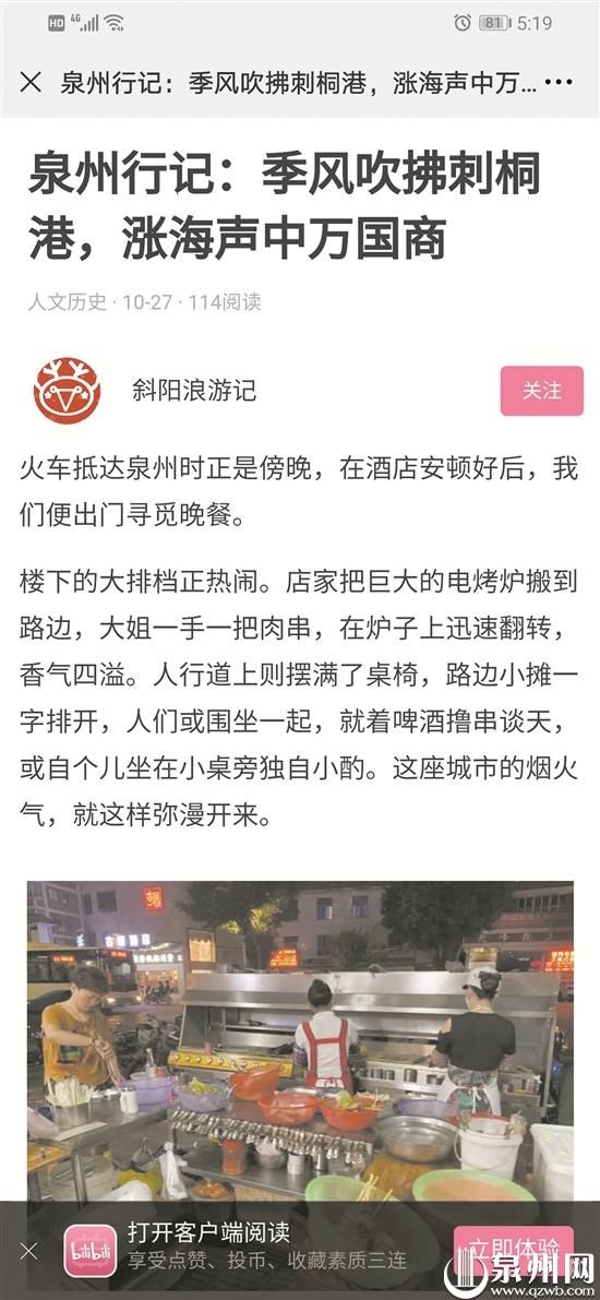 a5324|各种平台纷纷推介 泉州的美藏不住了