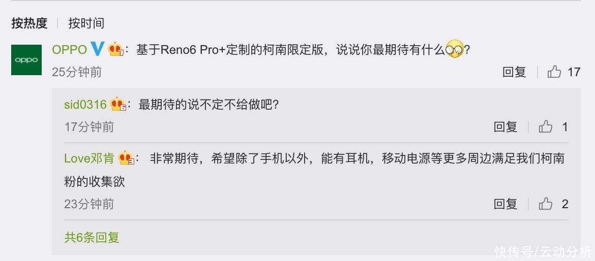 pro+|梦幻联动！OPPO即将带来Reno6 Pro+柯南定制版，期待值拉满