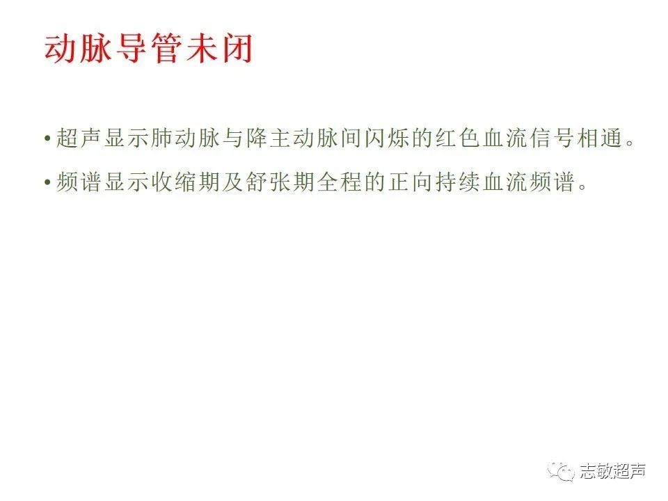 超声|肺动脉瓣周边异常血流的超声鉴别