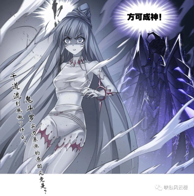 大白鲨|斗罗大陆漫画第776-777话：鬼魅鬼斗罗武神躯，神罚降临