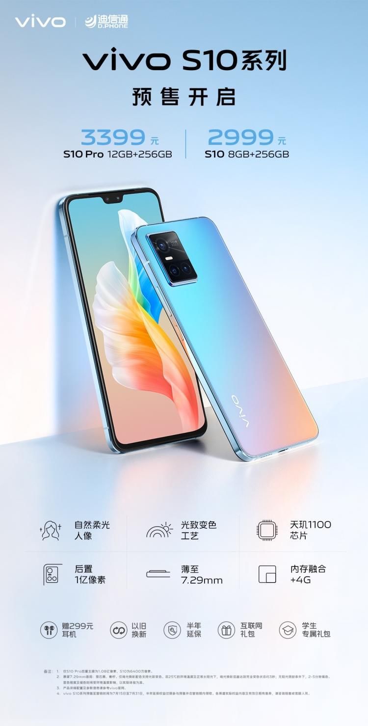 迪信通|新机官宣！迪信通带你领略vivo S10系列风采！