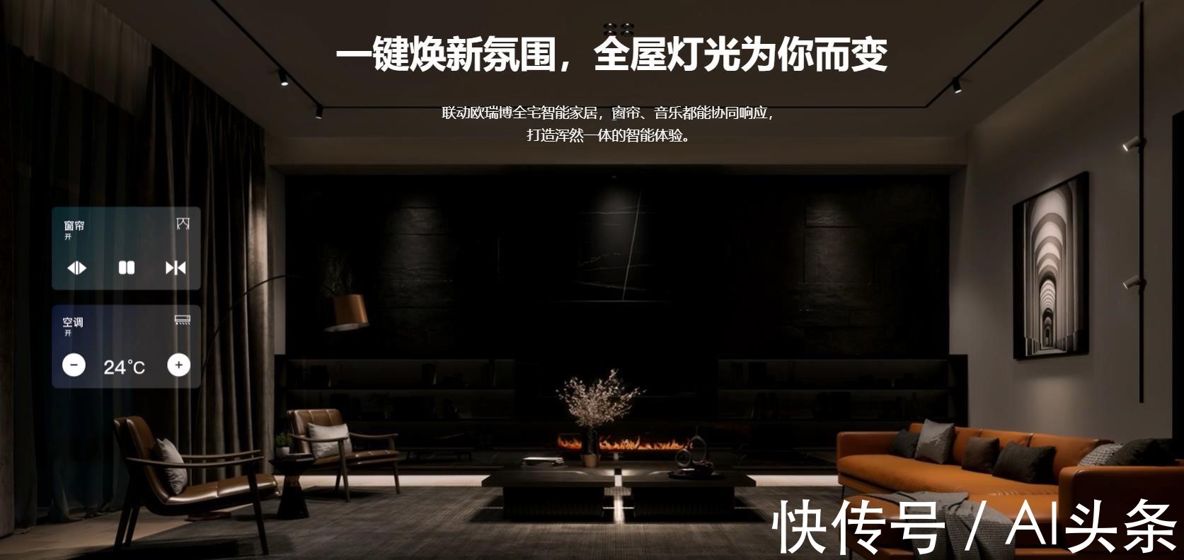 全屋|欧瑞博、Ayla艾拉、绿米三家无主灯方案对比,谁更胜一筹?