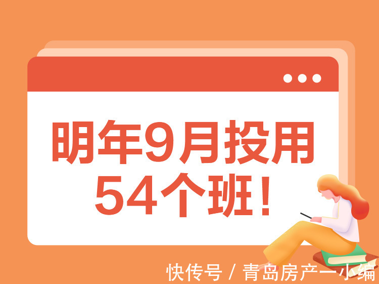 青岛日报|[贝壳快讯]明年9月投用，54个班！青岛这个中学项目传重要进展