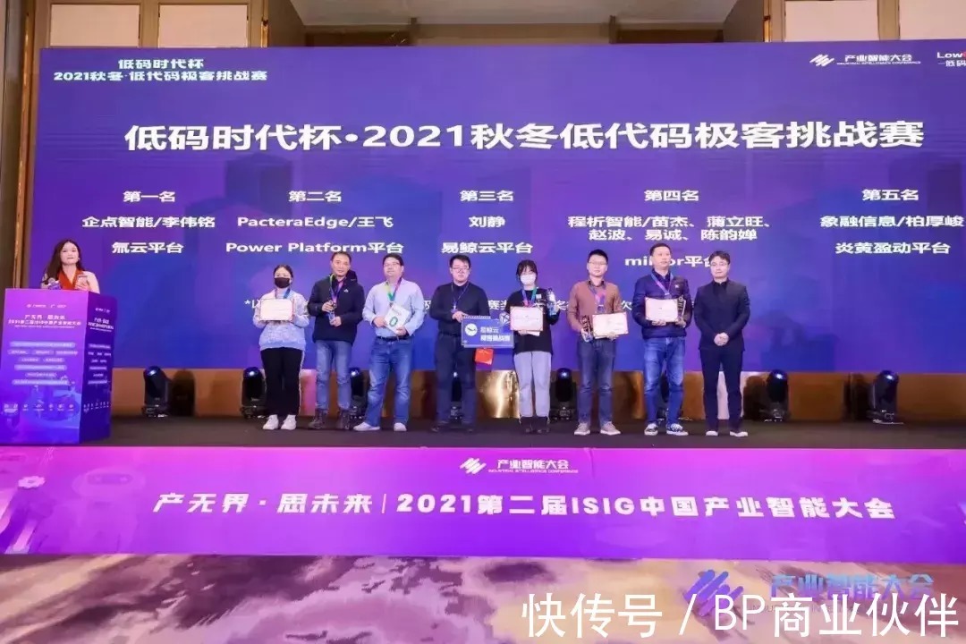 代码|202I 第二届ISIG中国产业智能大会成功举办,数字技术推动产业跃升