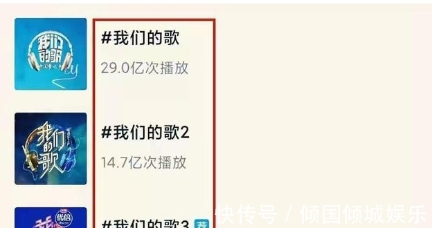 劉宇寧|《我們的歌3》開播4期播放量11億,第二季14億,第一季29億