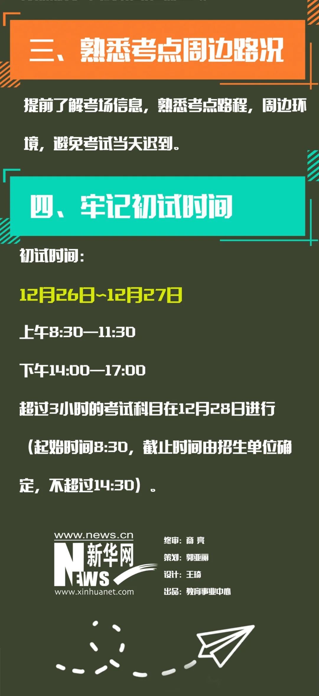 一“研”为定！我们岸上见！