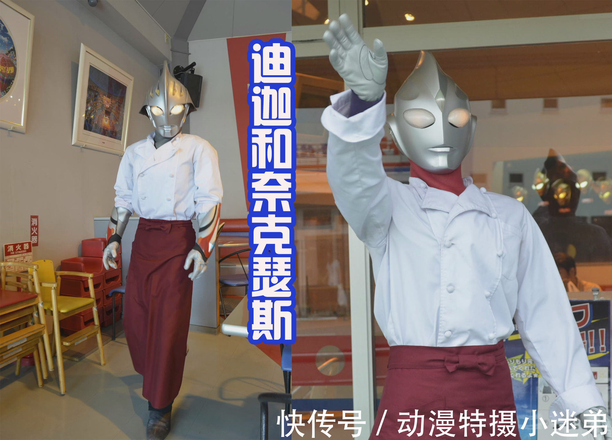 奥母比基尼|奥特曼穿上服装后,纳伊斯变成潮流达人,奥母比基尼很迷人!