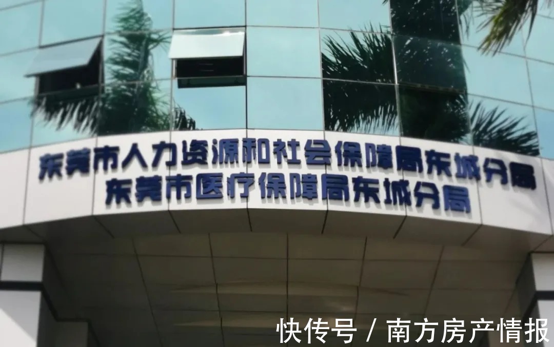 购房|惨了！两地参保，东莞购房要行不通了......