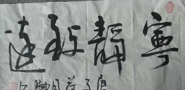 游志銘$中國當代書法愛好者——郭久松、彭俊明、游志銘、焦軍紅