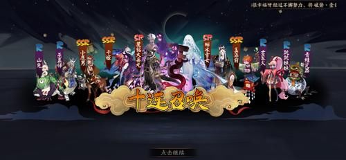 qt:gamepop|阴阳师新卡池最欧玩家？十连出了2个SP和3个SSR，还有蝉冰雪女