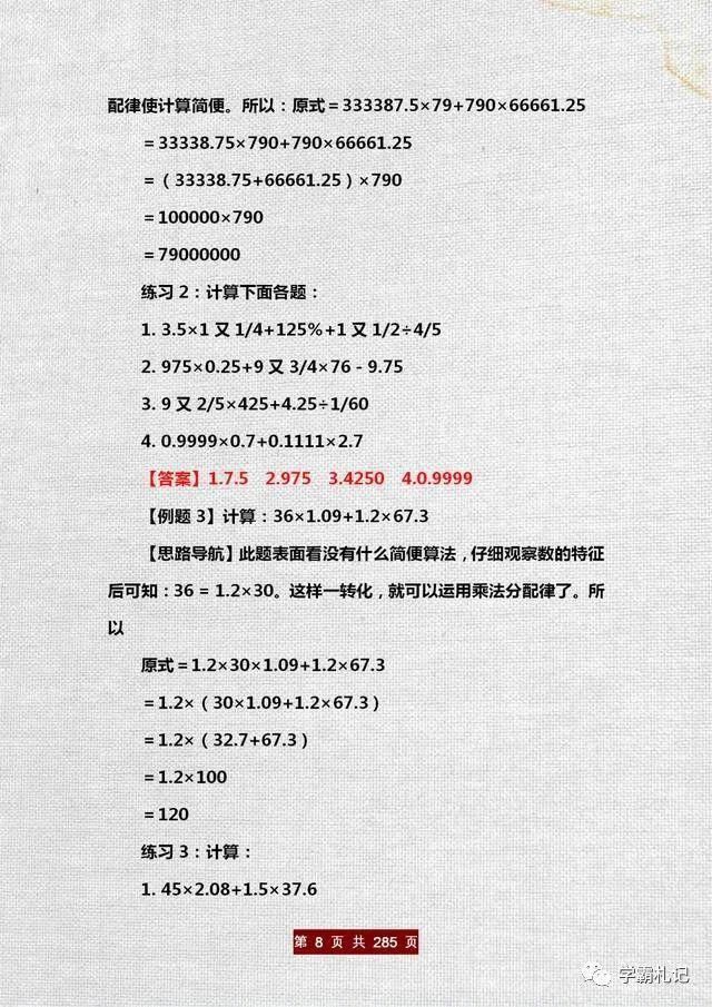 经典|数学老师：小升初奥数“经典”40题+讲义！“啃透”再笨都98+