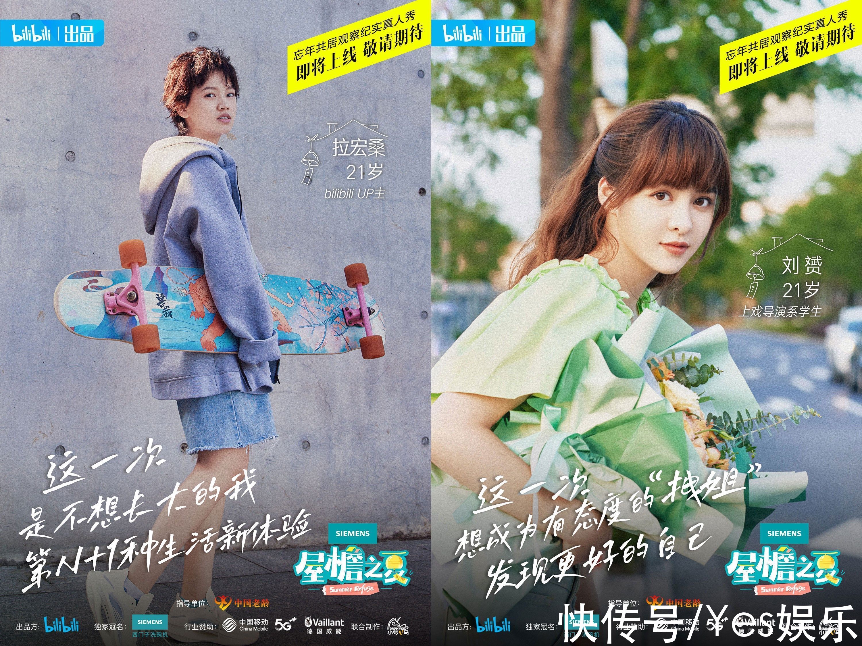 b站|B站《屋檐之夏》嘉賓官宣，62歲劉雪華狀態(tài)能打，宅屬性不輸Z世代