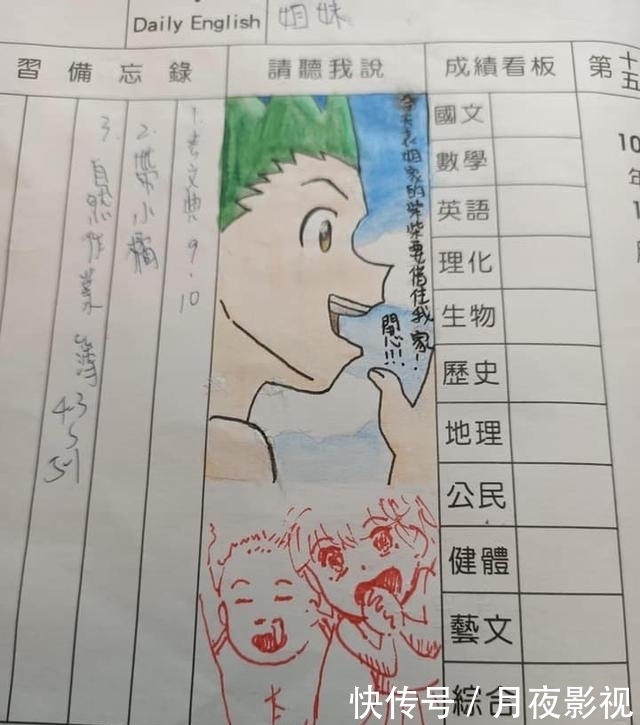 妹妹|学生手册变漫画日记！小一妹妹与班主任用画画交流