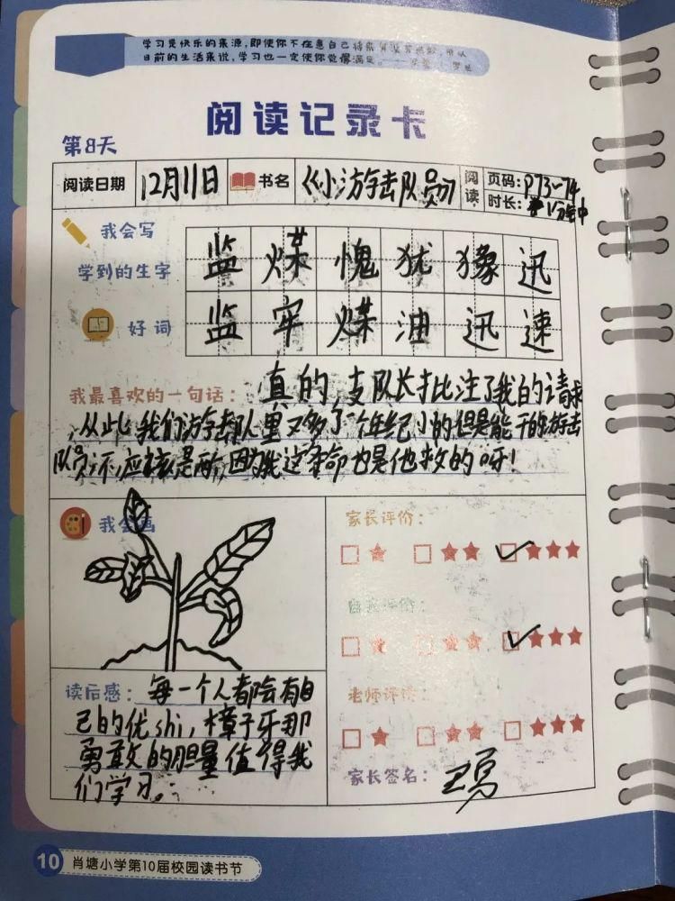  肖塘小学：学四史品经典 童心向党续传承