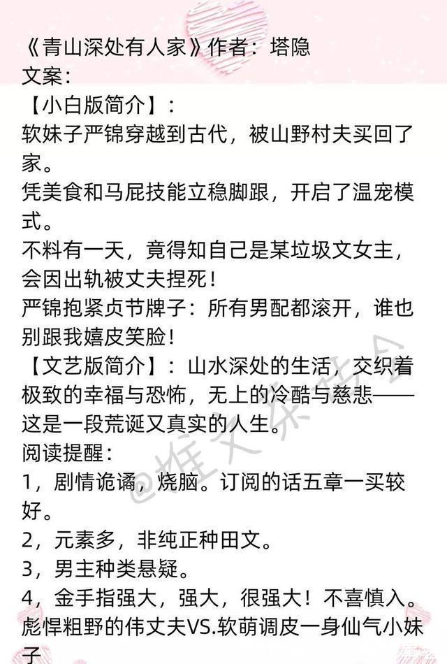推文#推文茶话会种田文推荐 强推《卖油娘与豆腐郎》《罪臣之妻》