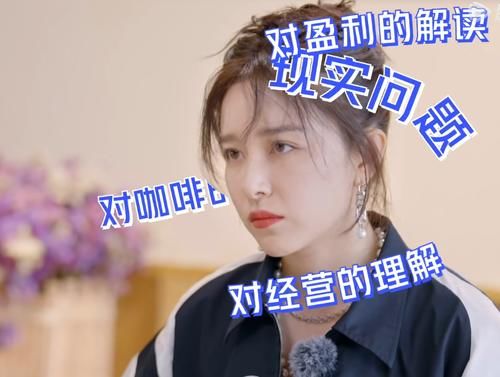 薛之谦|你永远赚不到认知以外的钱！董力这番话骂醒了想开店的阚清子