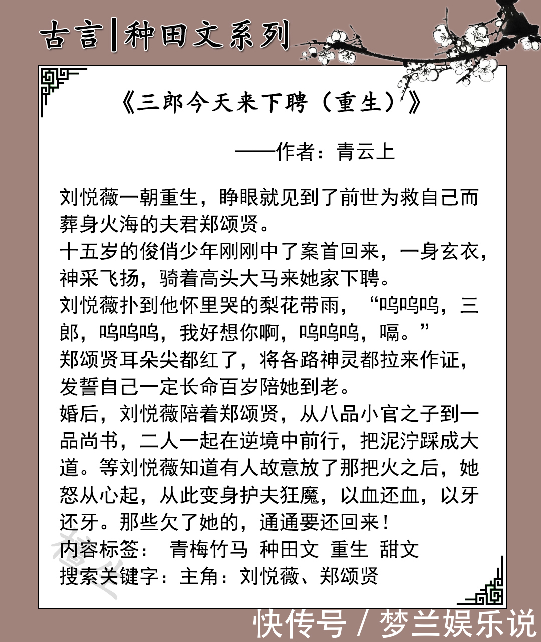 权臣#五本温馨种田文推荐：从一贫如洗到繁华似锦，腹黑权臣赠妻荣华！