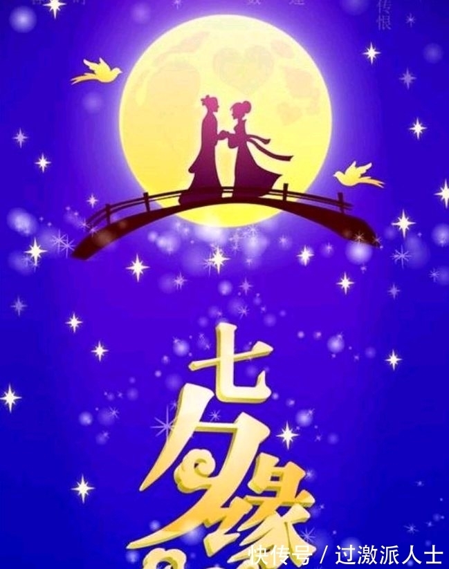 七夕节,中国情人节的来历