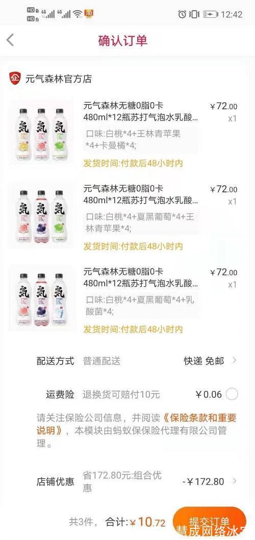 元气森林|“元气森林被薅羊毛”套路曝光！36瓶气泡水只卖3元，损失200万