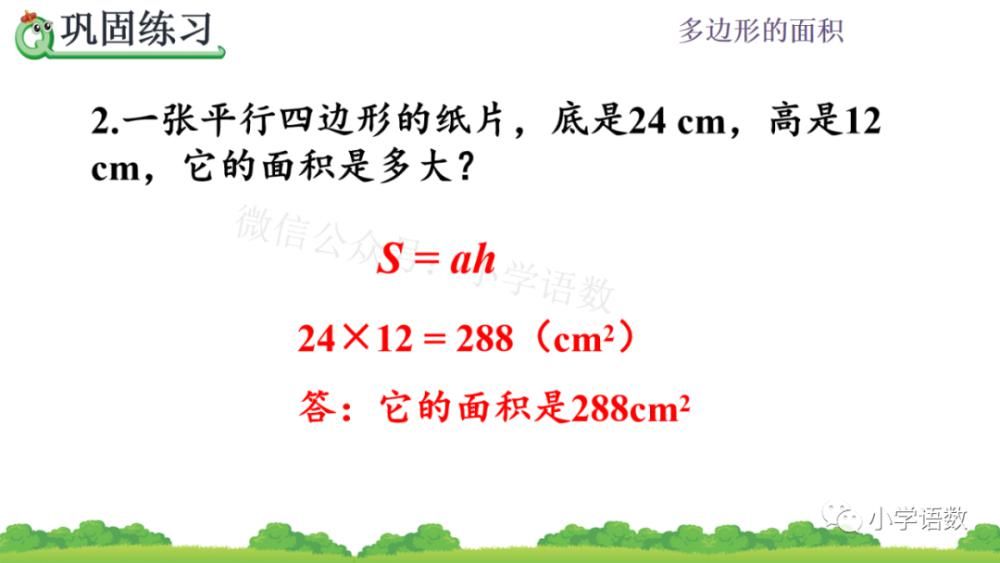 人教版五年级数学上册第6单元《整理和复习》课件及同步练习