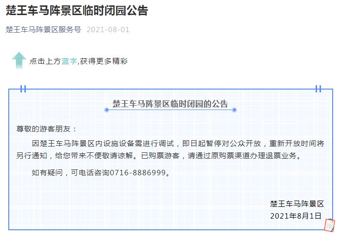 荆州市|刚刚通知!这些地方暂停开放