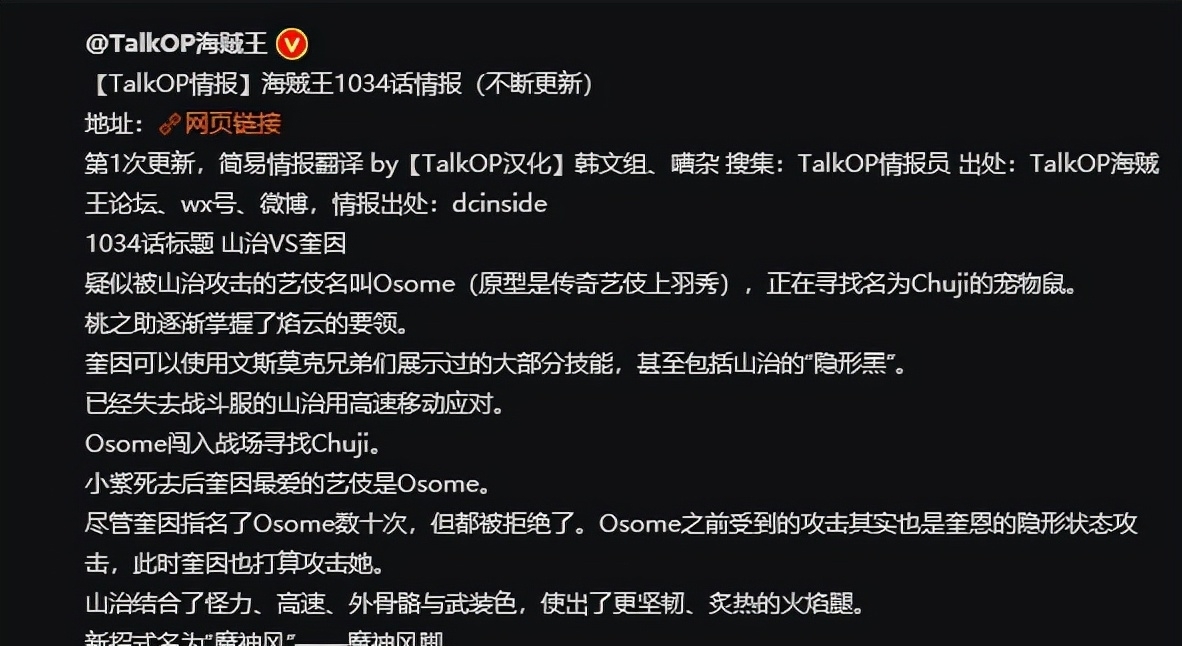 索隆|海贼王1034话,山治展示“魔神风脚”,奎因多半跟杰尔马有关系