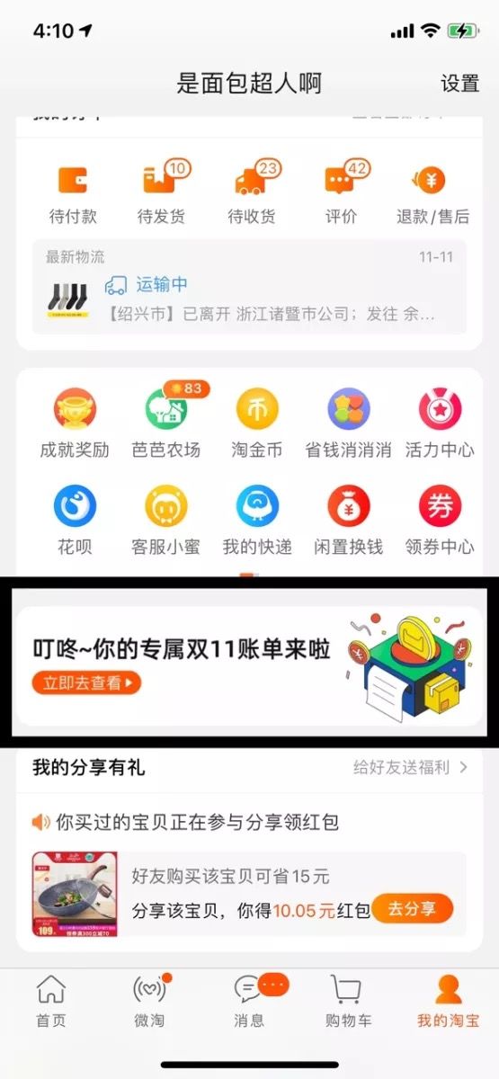 能排|淘宝上线双11个人战绩查询上线啦：你的剁手力能排第几名？