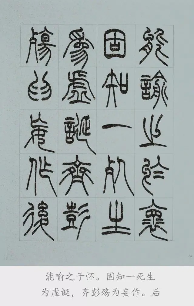 兰亭序@篆书《兰亭序》欣赏