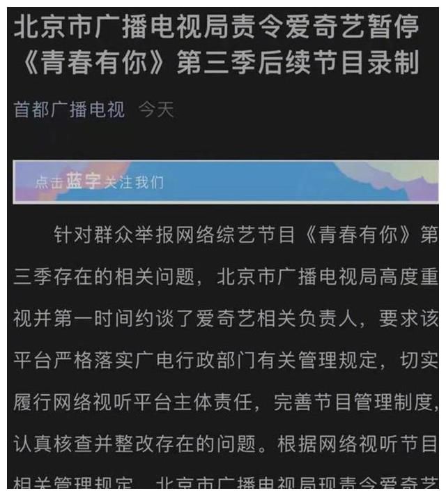 《青3》否认网传成团名单，强调已经暂停节目并取消决赛