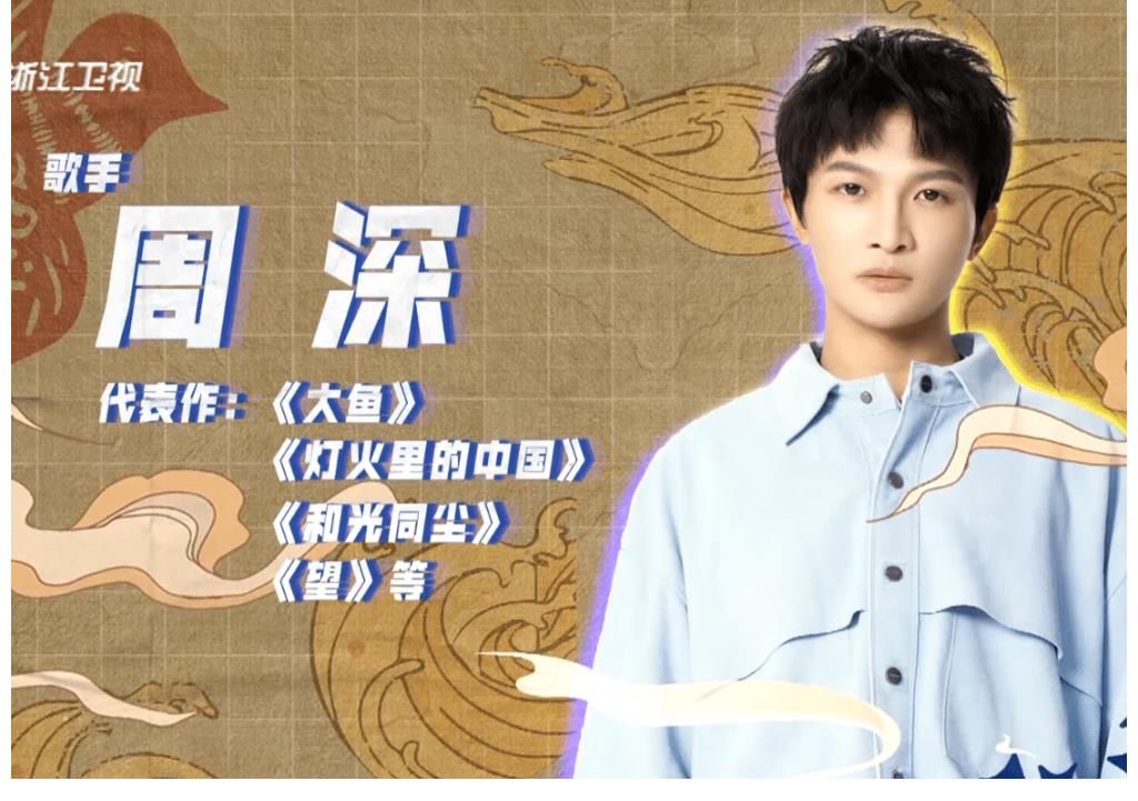 周深资源越来越好，浓情淡如你展现高超唱功，奔跑吧提高曝光度
