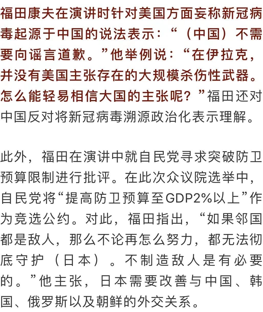 病毒|【网络辟谣】“中国不需要向谣言道歉”！福田康夫批评病毒“中国起源说”