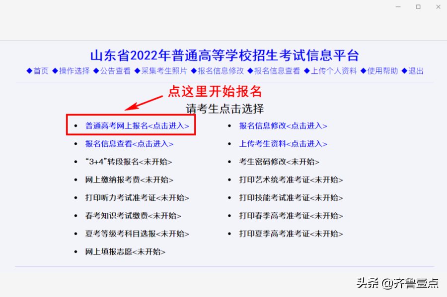 高考|山东2022高考开始报名，有人卡在拍照环节，你报的还顺利吗