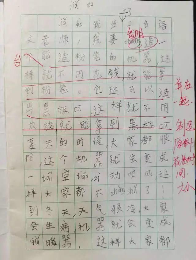 处添加图片|二年级小朋友作文《假如》，老师：想象力丰富，你太有才了！