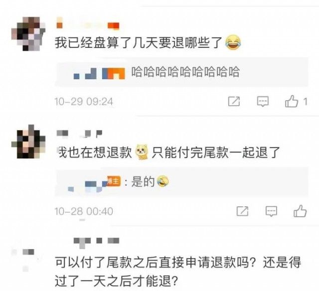 付尾款|付尾款要在半夜，是怕白天人清醒了吗？