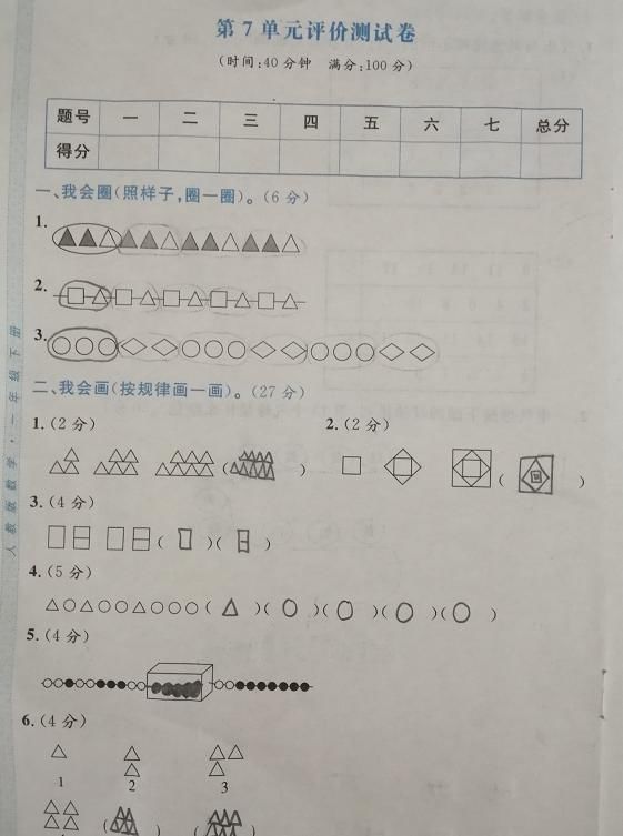 级小学生|一年级数学下册第7单元测试卷，不会画图的小学生，要“哭”了