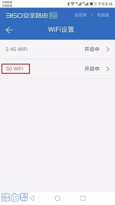 点击：5G WiFi 