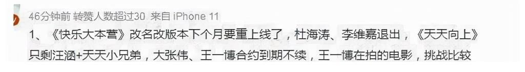 曝《快本》永久停播？何炅等主持人也将辞职，官方发文否认