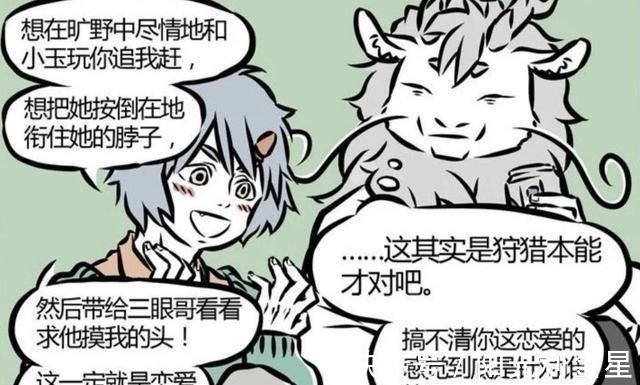 非人哉|非人哉教你如何去追妹子,啸天同桌手把手教会你!