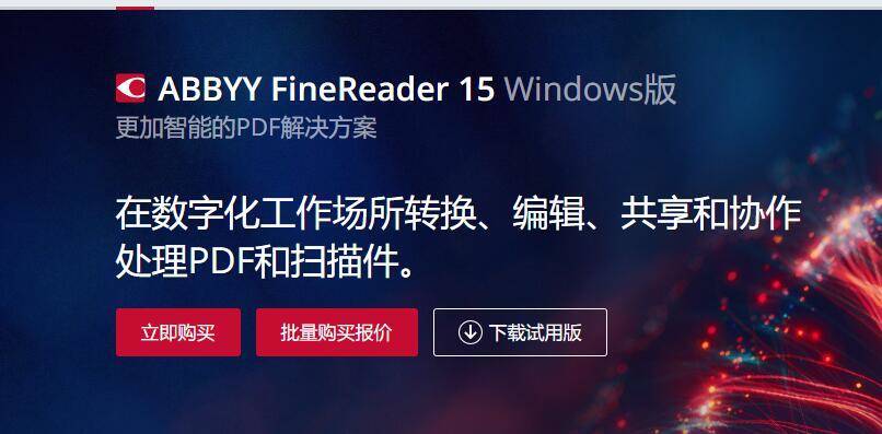 OCR文字识别软件 ABBYY FineReader v15.0.110.1875 直装版-423下载站
